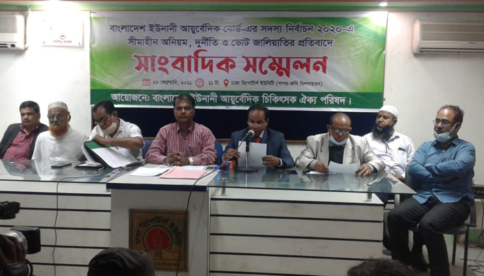 ইউনানী বোর্ডে সদস্য নির্বাচনে জালিয়াতি অনিয়ম