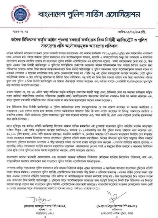চিকিৎসক যে ভাষায় কথা বলেছেন তা অত্যন্ত লজ্জার: পুলিশের প্রতিক্রিয়া
