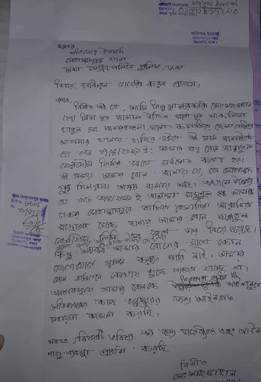 মামুনুল হকের তৃতীয় বিয়ের খবর ফাঁস