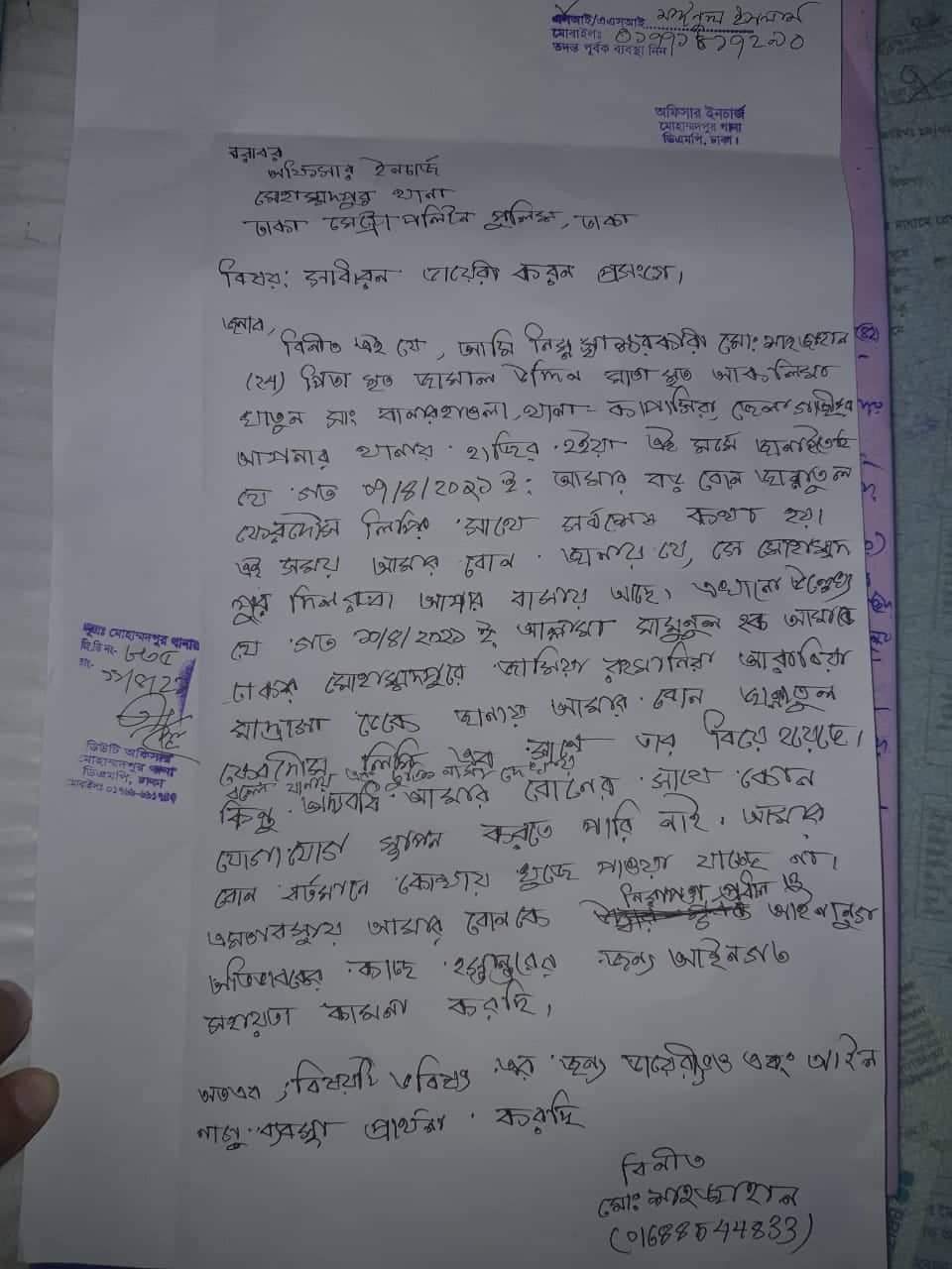 মামুনুল হকের তৃতীয় বিয়ের খবর ফাঁস