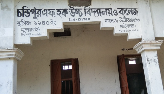 চন্ডিপুর বিদ্যালয়ে উপবৃত্তির ৭ লাখ টাকা আত্মসাত