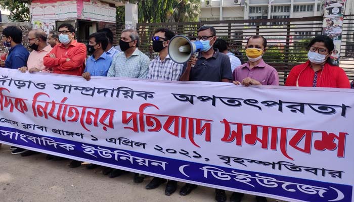 গণমাধ্যমকর্মীদের সুরক্ষায় আইনের দাবি: ডিইউজে নেতৃবৃন্দ