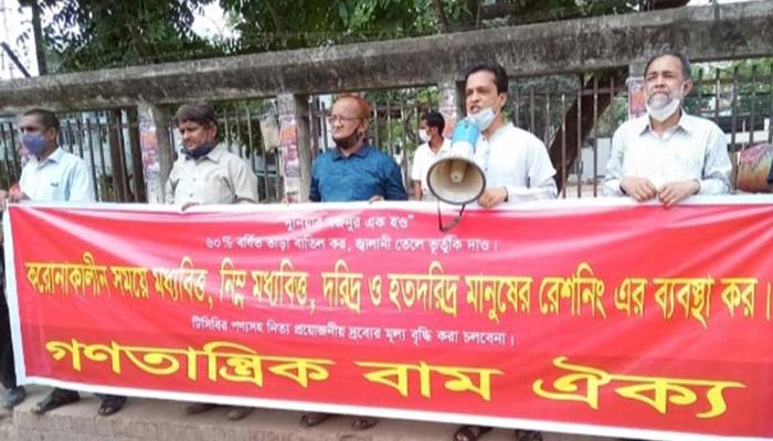 নিত্য প্রয়োজনীয় পণ্যের মূল্যবৃদ্ধি বন্ধসহ ৩ দফা দাবি গণতান্ত্রিক বাম ঐক্যর