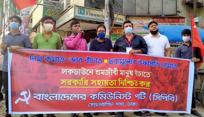 লকডাউনে শ্রমজীবী মানুষের জন্য সরকারি সহায়তা নিশ্চিত করার দাবি সিপিবির