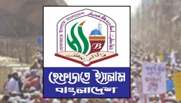 হেফাজতকে জঙ্গী সংগঠন ঘোষণার দাবি