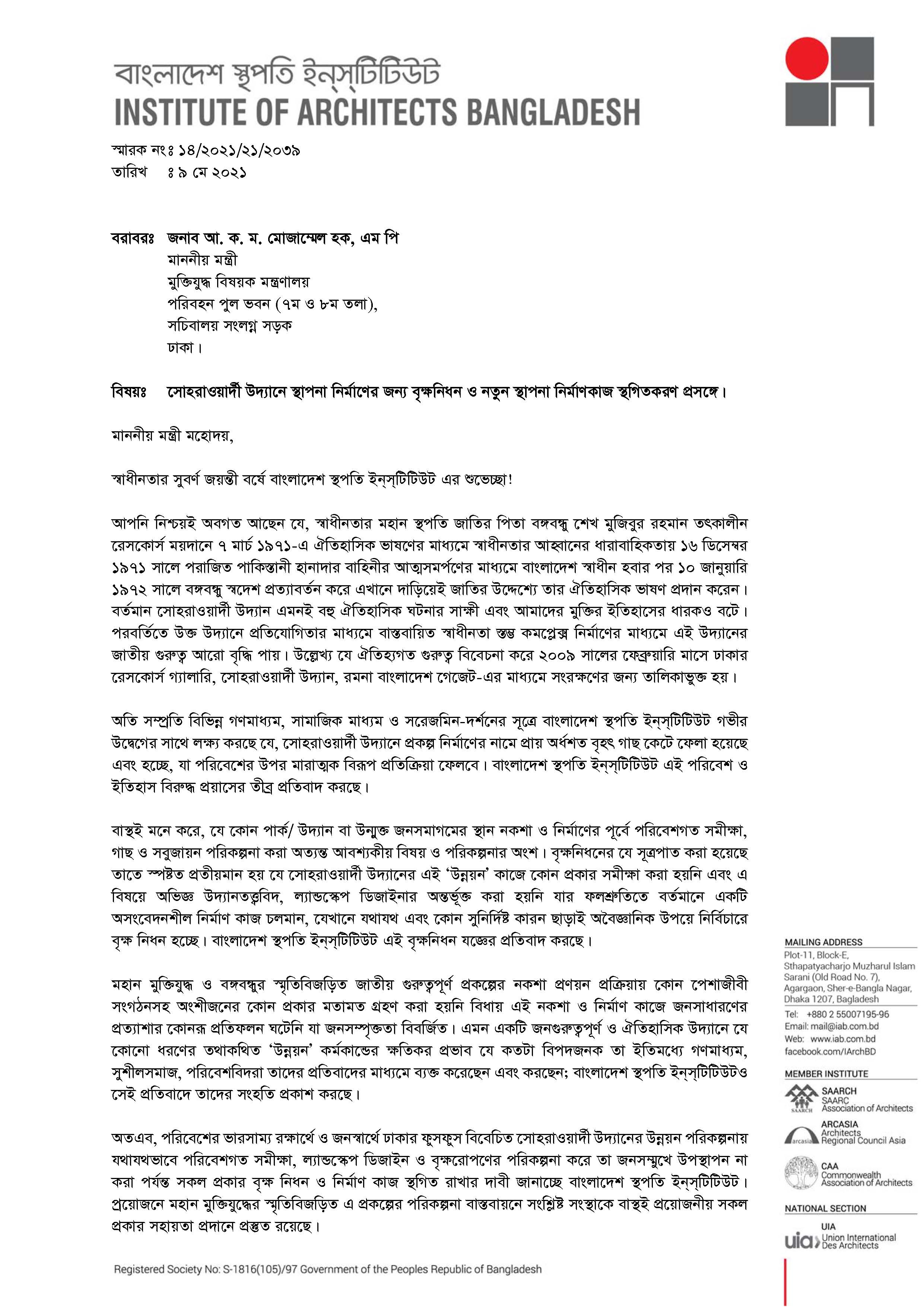 সোহরাওয়ার্দী উদ্যানে বৃক্ষ নিধনের বিরুদ্ধে প্রতিবাদ স্থপতি  ইনস্টিটিউটের