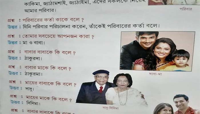 পাঠ্য বইতে সুশান্ত সিং!