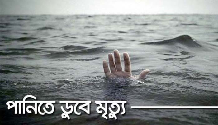 পুকুরের পানিতে ডুবে জমজ বোনের মৃত্যু