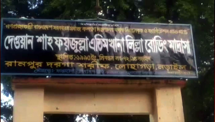 এতিমখানার চাল চুরি করে বিক্রি করায় মাদ্রাসা সুপারকে জরিমানা