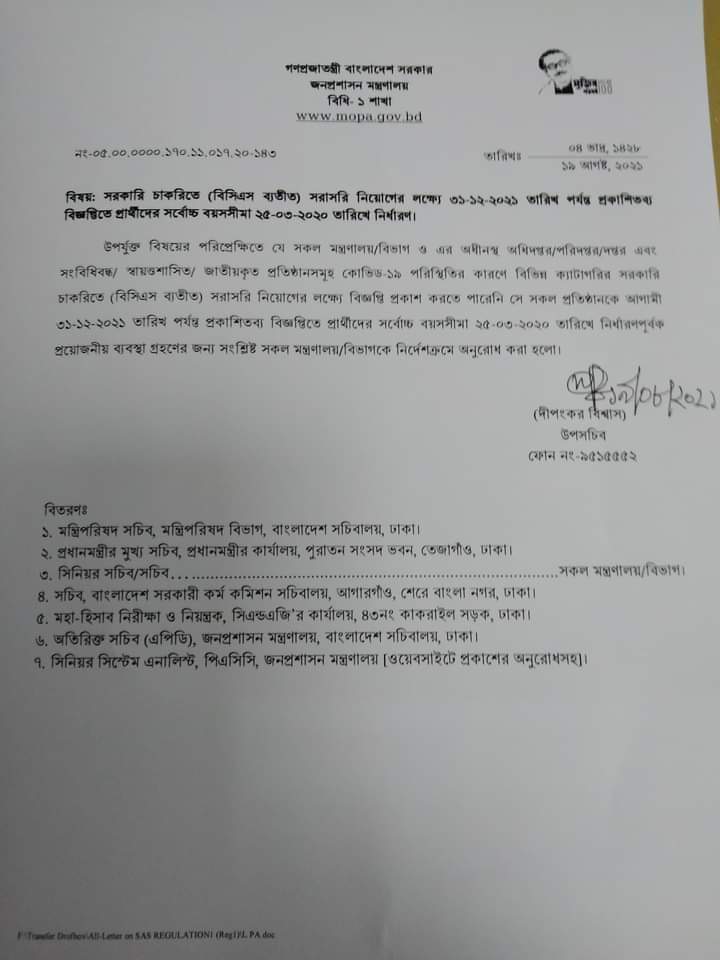 চাকরিপ্রার্থীদের বয়সসীমা ২১ মাস বাড়িয়েছে সরকার