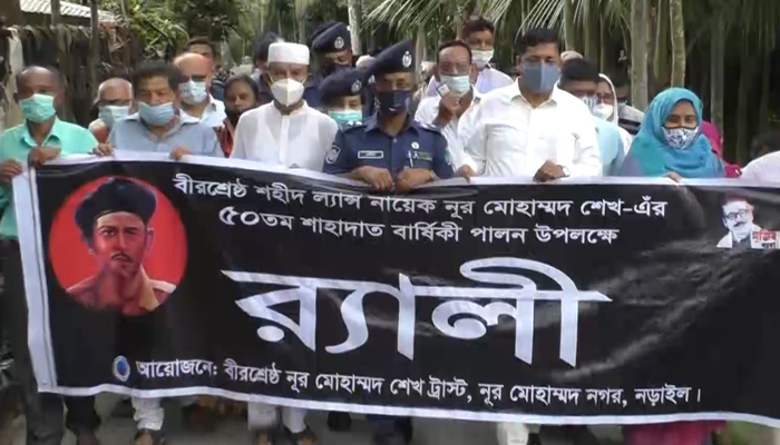 নড়াইলে বীরশ্রেষ্ঠ নূর মোহাম্মদের ৫০তম শাহাদত বার্ষিকী পালন
