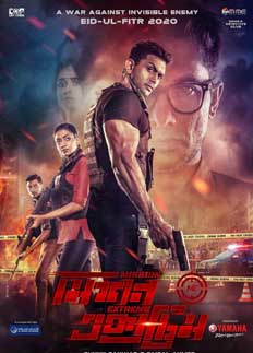 মুক্তির পথে ‘মিশন এক্সট্রিম’
