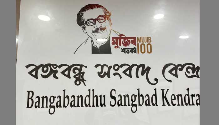 বৃহস্পতিবার কলকাতায় ‘বঙ্গবন্ধু সংবাদ কেন্দ্র’ উদ্বোধন করবেন তথ্যমন্ত্রী