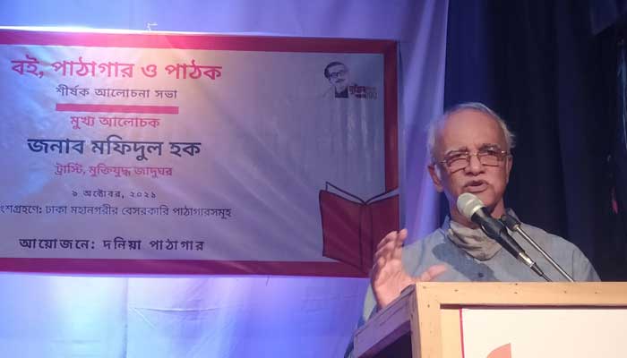 বেসরকারি পাঠাগারগুলোকে সামাজিক শক্তি হয়ে উঠতে হবে: মফিদুল হক