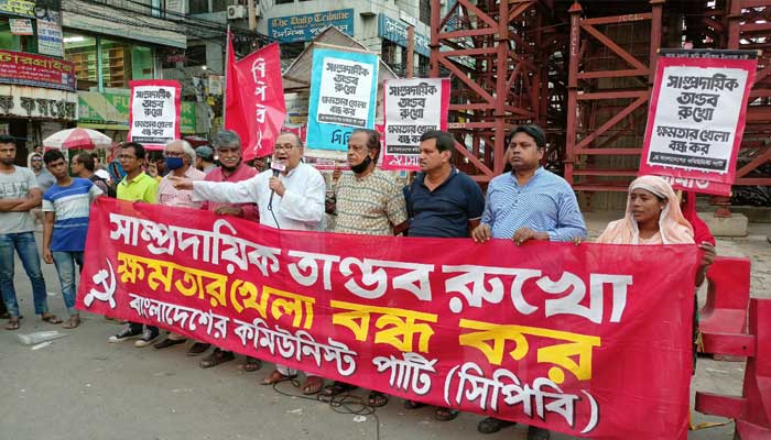 সাম্প্রদায়িক অপশক্তিকে রুখে দাঁড়ানোর আহ্বান সিপিবির