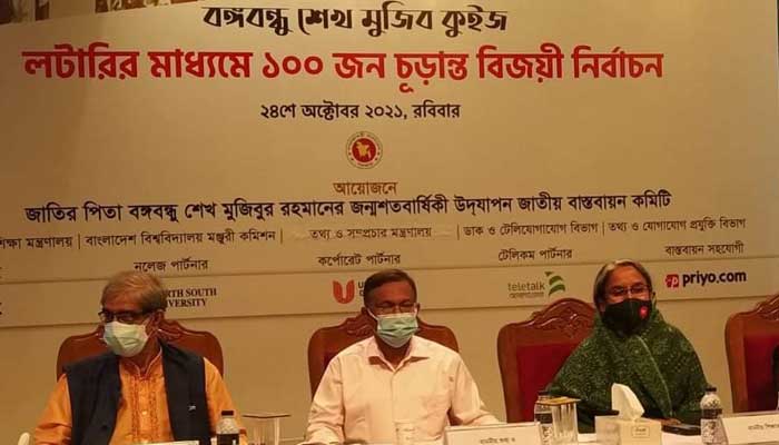 বঙ্গবন্ধু শেখ মুজিব কুইজ বিজয়ীদের লটারি