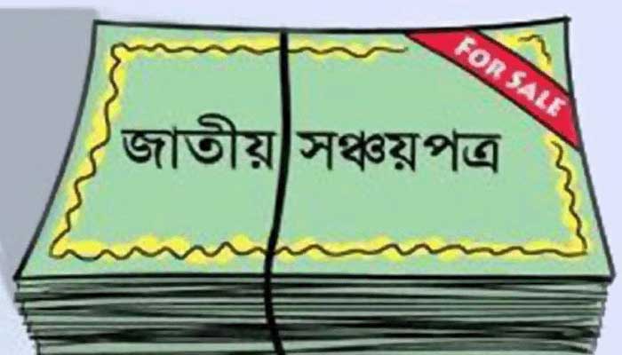 অর্থবছরের প্রথম মাসে দুই হাজার কোটি টাকার সঞ্চয়পত্র বিক্রি