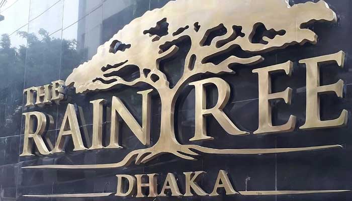 রেইনট্রিতে দুই শিক্ষার্থীকে ধর্ষণ মামলার রায় বুধবার