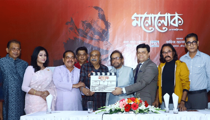 মনস্তাত্ত্বিক সিনেমা ‘মনোলোক’ এর শুভ মহরত