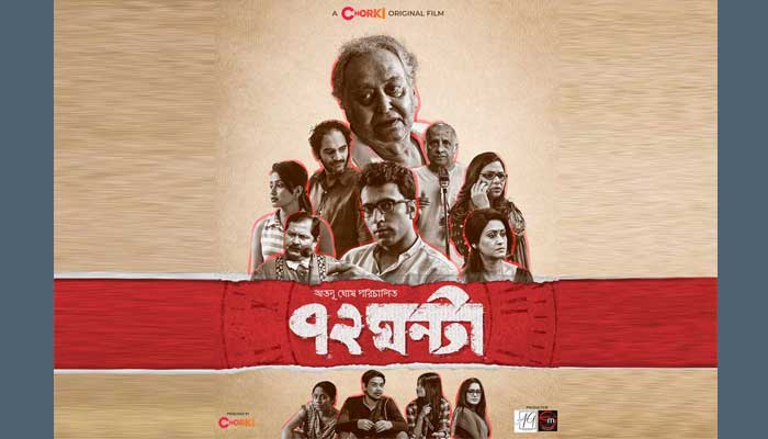 সৌমিত্রের প্রয়াণ দিবসে এদেশের ওটিটিতে নতুন চমক