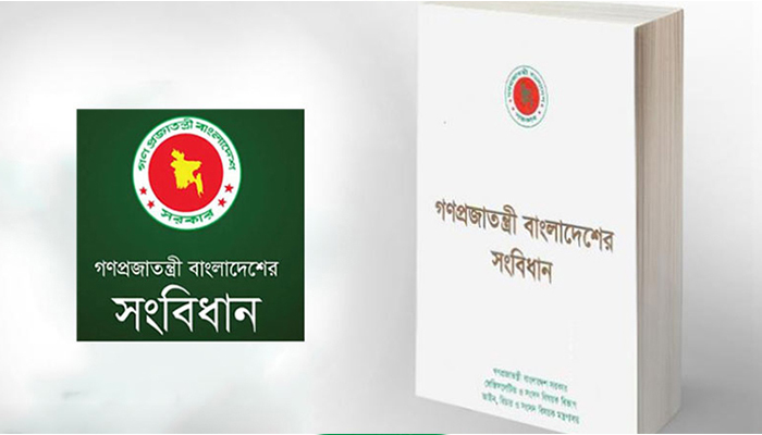 সংবিধান দিবস আজ