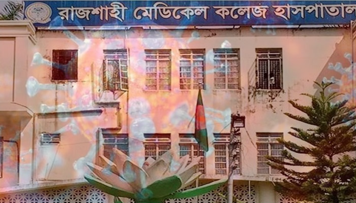 দুই কর্মকর্তার অব্যাহতিতে রাজশাহী মেডিকেলে করোনা পরীক্ষা বন্ধ