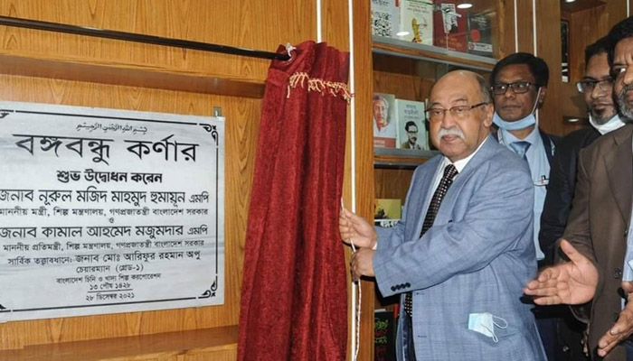 বিএসএফআইসি কর্তৃক নির্মিত ‘বঙ্গবন্ধু কর্ণার’ উদ্বোধন করলেন শিল্পমন্ত্রী