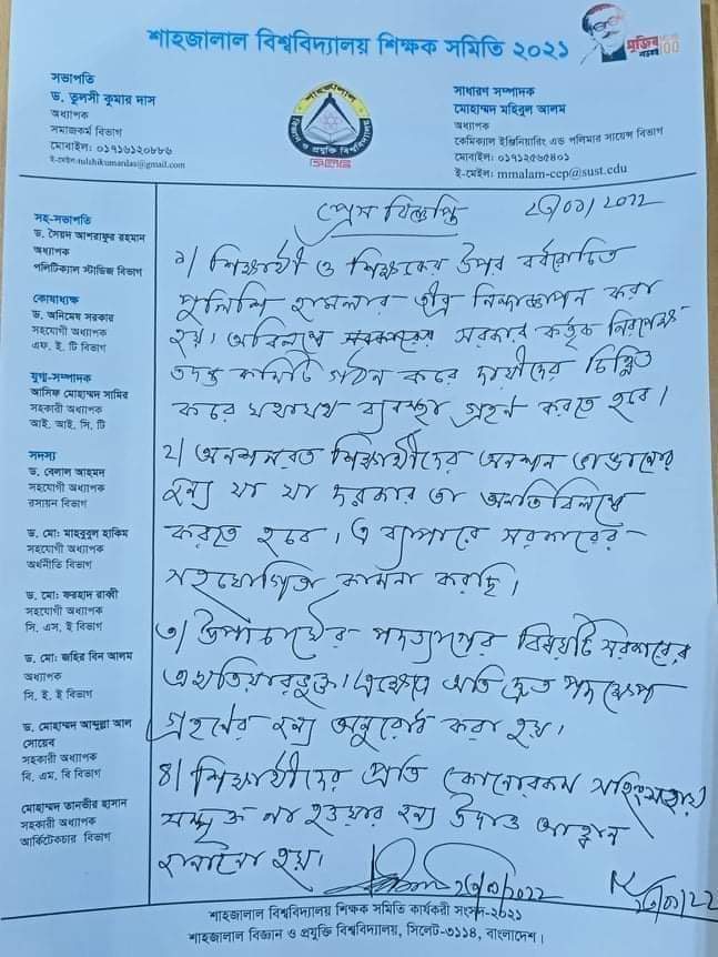 উপাচার্যের পদত্যাগ চান শাবি শিক্ষকরাও