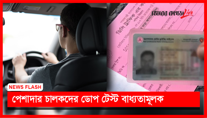 নিউজ ফ্ল্যাশ