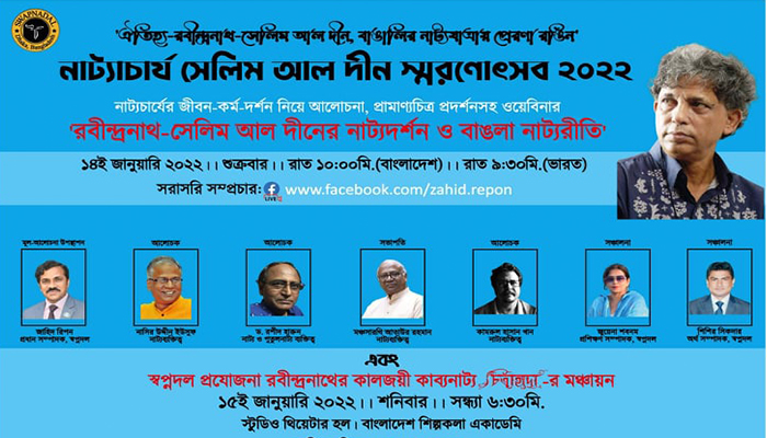 স্বপ্নদলের দুইদিন ব্যাপী নাট্যাচার্য সেলিম আল দীন স্মরণোৎসব