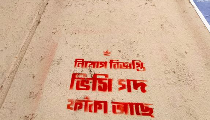 শাবির দেয়ালে দেয়ালে ভিসি নিয়োগ বিজ্ঞপ্তি!