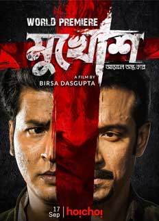 প্রকাশিত হলো ‘মুখোশ’র টাইটেল সং