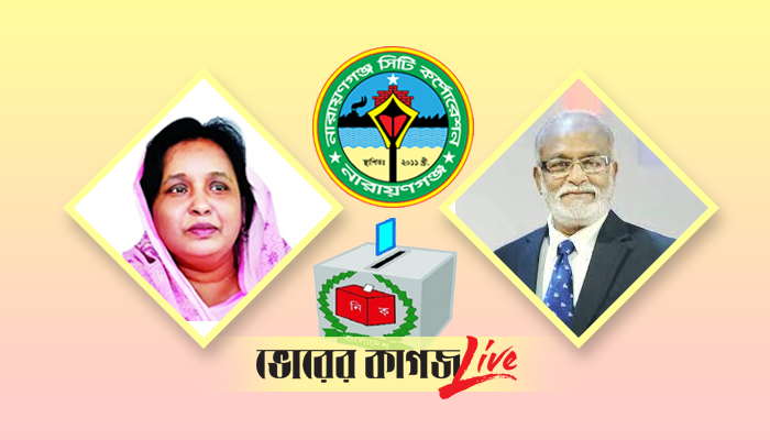 সব কেন্দ্রের ফল: আইভী ১,৬১,২৭৩, তৈমুর ৯২১৭১ ভোট