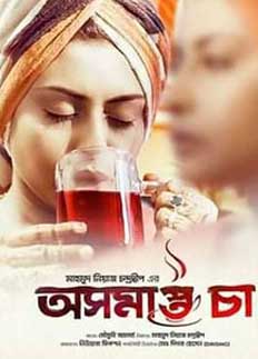 চলচ্চিত্র উৎসবে চাঁদনীর 'অসমাপ্ত চা'