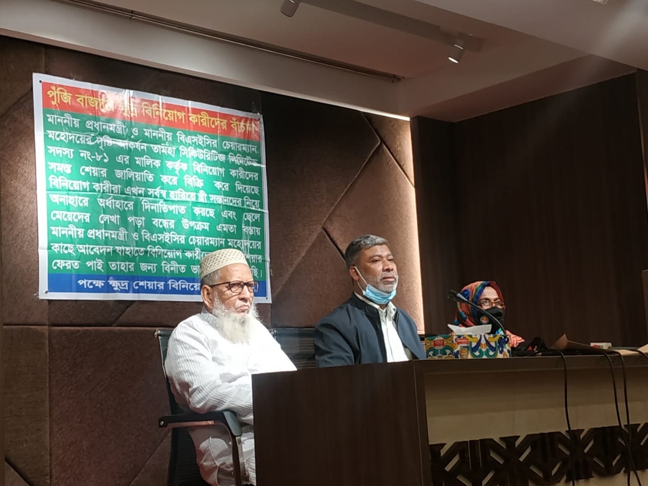 নিয়ন্ত্রক সংস্থার গাফিলতিতে ক্ষতিগ্রস্থ তামহা সিকিউরিটিজের বিনিয়োগকারীরা