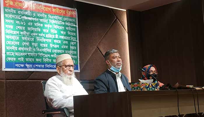 নিয়ন্ত্রক সংস্থার গাফিলতিতে ক্ষতিগ্রস্থ তামহা সিকিউরিটিজের বিনিয়োগকারীরা