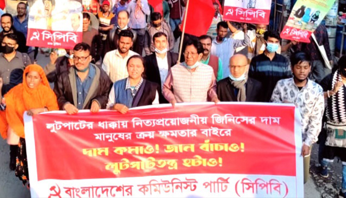 জিনিসপত্রের দাম বাড়ার প্রতিবাদে সিপিবির বিক্ষোভ