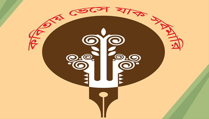 সমধারা ৮ম কবিতা উৎসব আজ