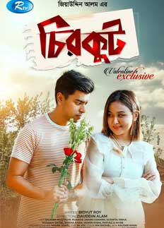 ভালোবাসা দিবসের নাটকে প্রথম অভিনয় করলেন সালমান-রোকেয়া