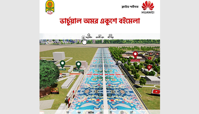 বই মেলার ভার্চুয়াল প্লাটফর্মে ক্লাউড সার্ভিস দিচ্ছে হুয়াওয়ে