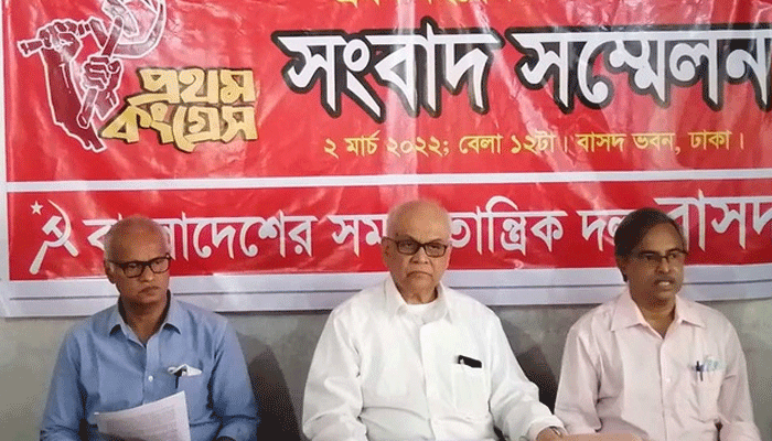 বাসদের প্রথম কংগ্রেস শুরু আগামী শুক্রবার
