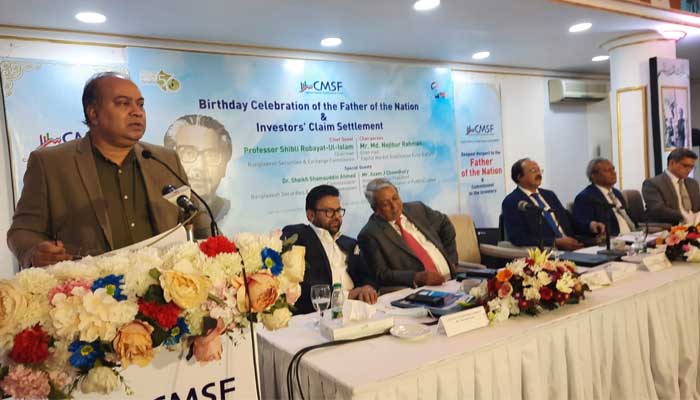 বঙ্গবন্ধুর জন্মবার্ষিকীতে সিএমএসএফের বিনিয়ােগকারীদের লভ্যাংশ বিতরণ উদ্বোধন