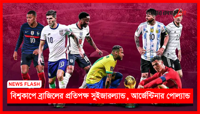 নিউজ ফ্ল্যাশ