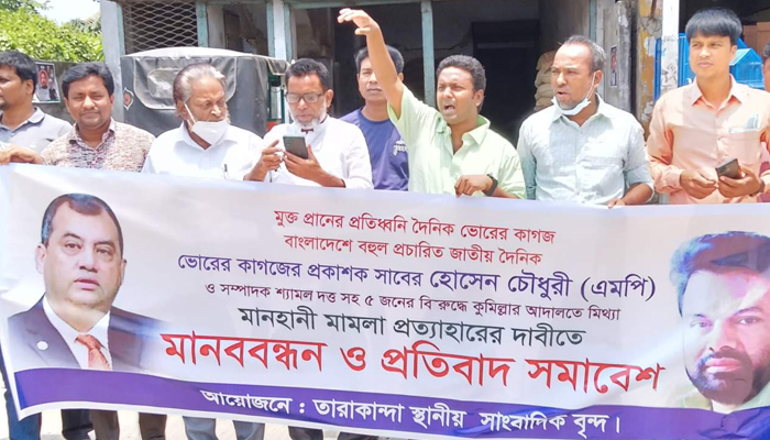 ভোরের কাগজের বিরুদ্ধে মিথ্যা মামলা প্রত্যাহারের দাবিতে তারাকান্দায় মানববন্ধন