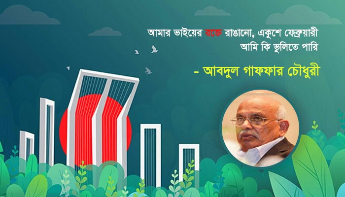 যেভাবে তৈরি হয়েছিল অমর একুশের সেই গান