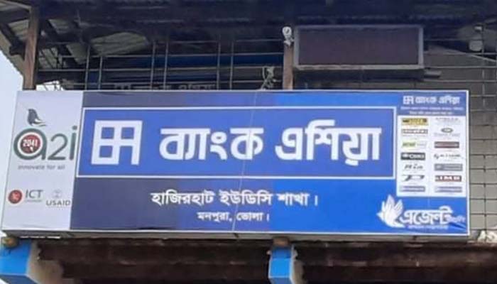 মনপুরায় ব্যাংক এশিয়ার স্থান পরিবর্তন ও নতুন অফিস উদ্বোধন