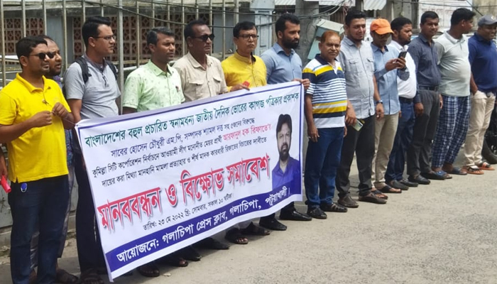 ভোরের কাগজের বিরুদ্ধে মামলার প্রতিবাদে গলাচিপায় মানববন্ধন