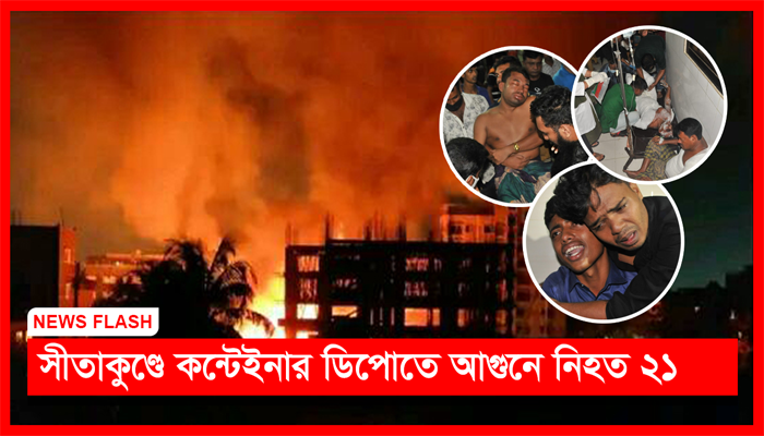 নিউজ ফ্ল্যাশ