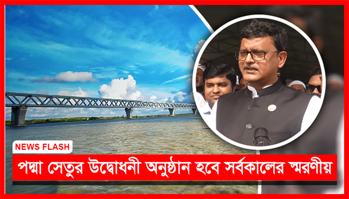 নিউজ ফ্ল্যাশ