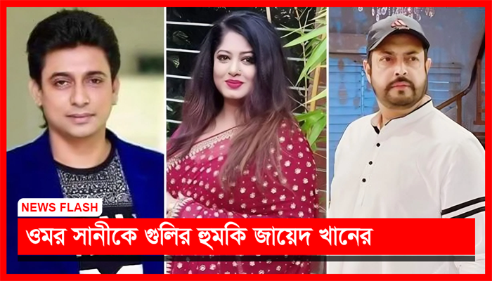 নিউজ ফ্ল্যাশ